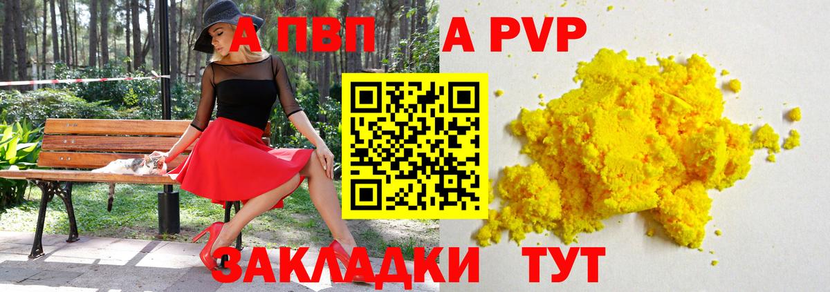 А ПВП VHQ  A PVP  Владикавказ  A PVP СК КРИС  Alfa_PVP СК КРИС 