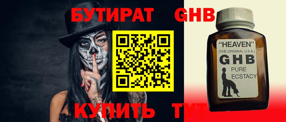 БУТИРАТ вода Владикавказ