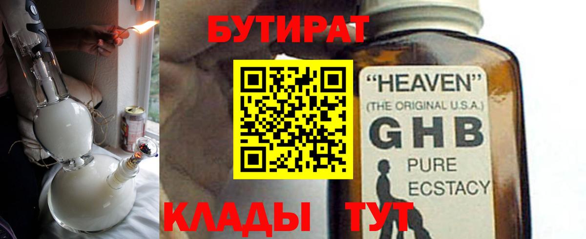Владикавказ  Бутират жидкий экстази  Вход с VPN 