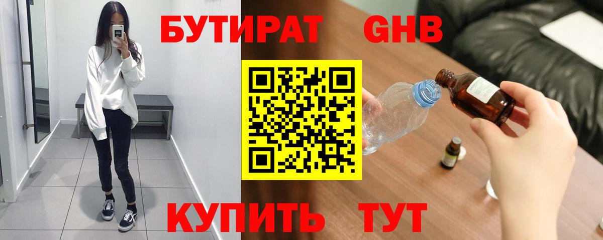 Бутират жидкий экстази  Владикавказ 