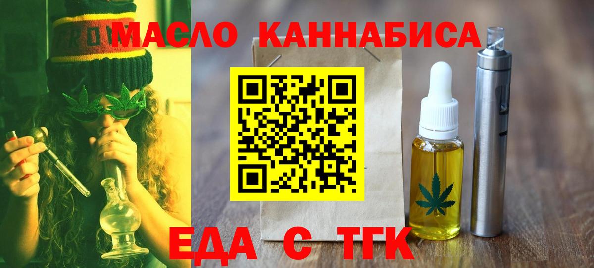 Еда ТГК марихуана Владикавказ
