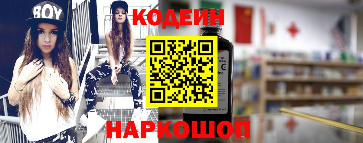 Владикавказ  Кодеин Purple Drank  Вход с VPN 