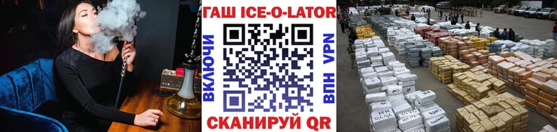 ГАШИШ Ice-O-Lator  Владикавказ 