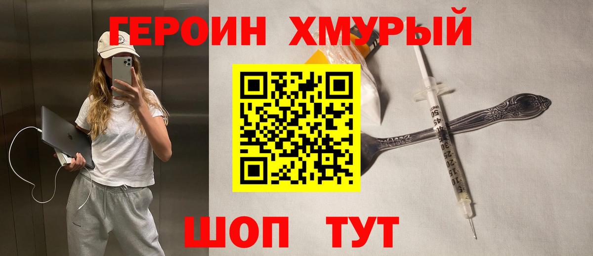 Владикавказ  ГЕРОИН хмурый  Вход с VPN 