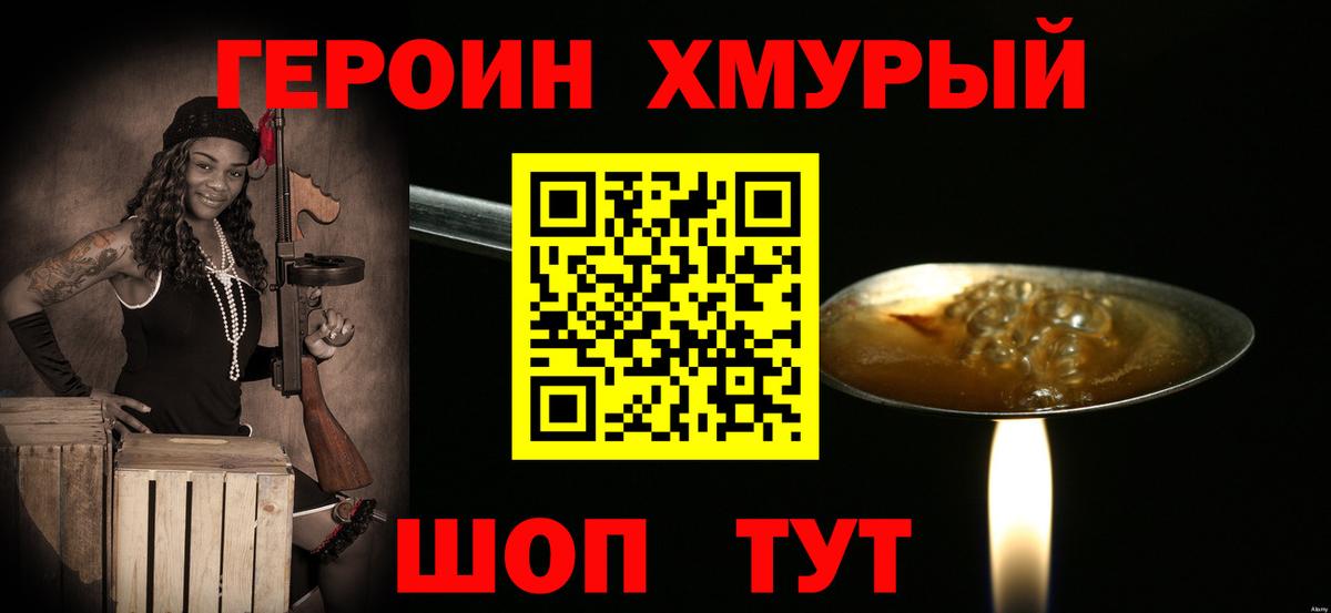 Героин хмурый Владикавказ
