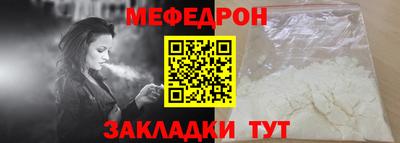 мяу мяу кристалл Балаково