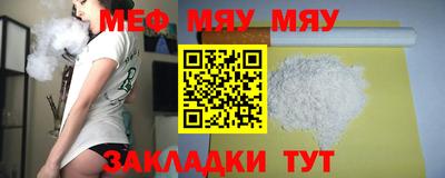 мяу мяу кристалл Балаково
