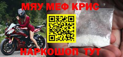 мяу мяу кристалл Балаково