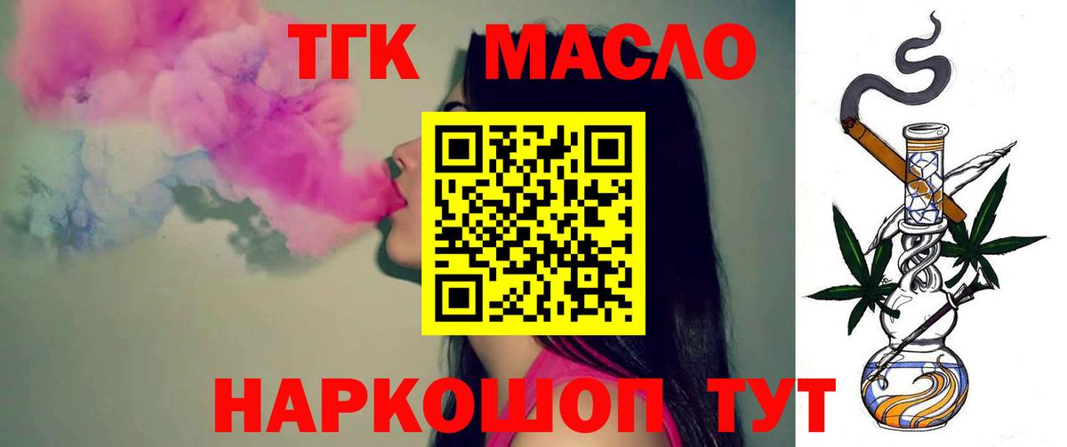 Дистиллят ТГК THC oil Владикавказ